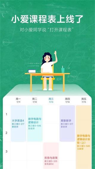 小爱课程表截图1