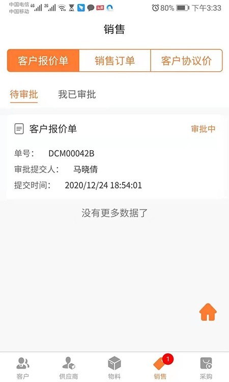 弘链询报价系统官方版截图1