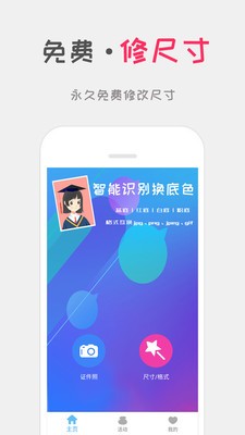 口袋证件照截图1