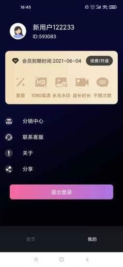 逆象提词器截图3