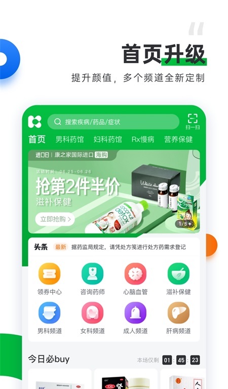 康之家大药房截图1