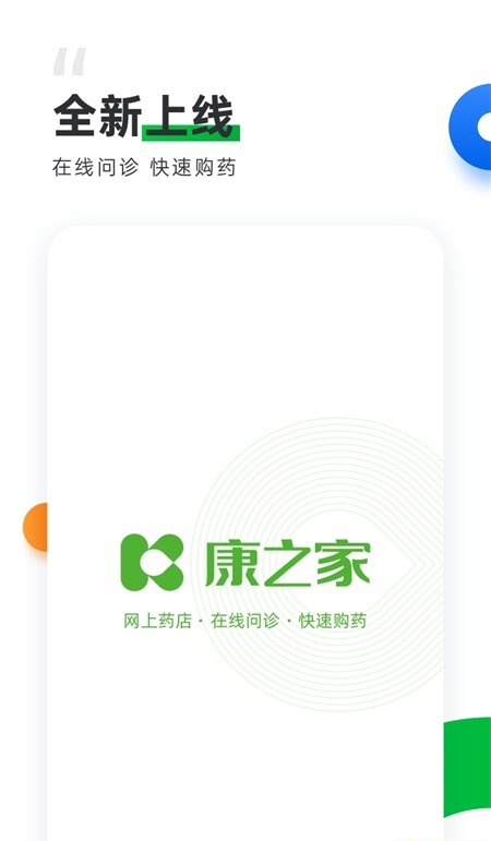 康之家大药房截图2