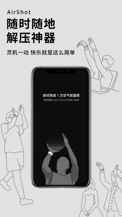 空气投篮手表版截图1