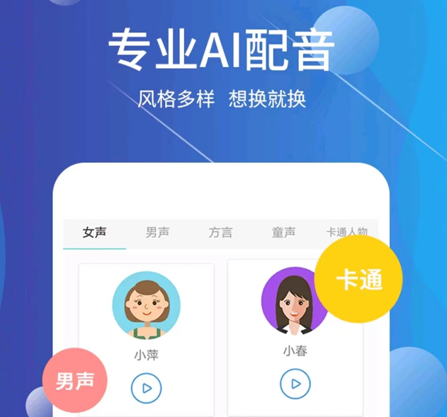 有哪些戏精配音app推荐 好用的戏精配音app排行榜