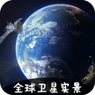 VR实景卫星地图app