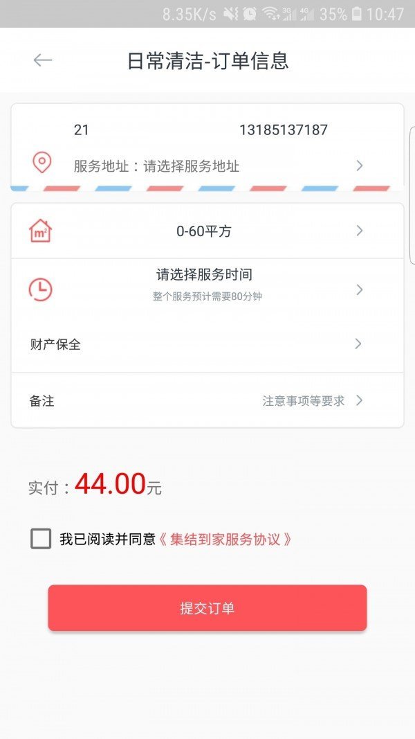 集结到家app
