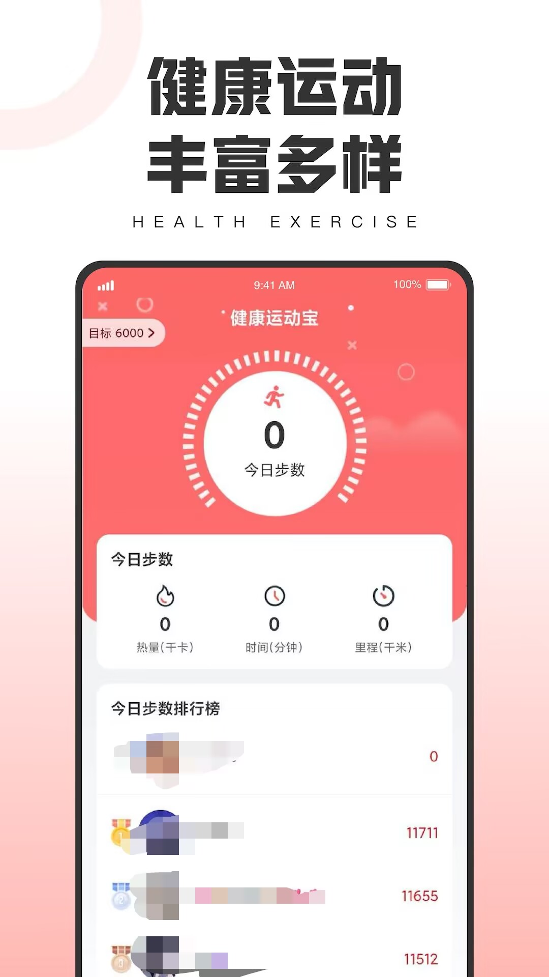 下载跑步软件哪个好 跑步健身运动APP推荐