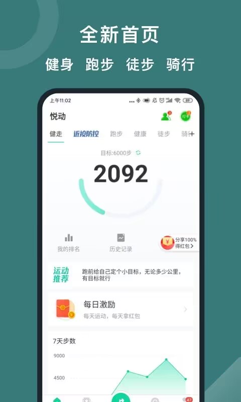 下载跑步软件哪个好 跑步健身运动APP推荐