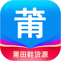 莆田鞋货源app