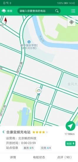 北京畅的充电app