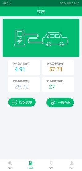 北京畅的充电app截图2