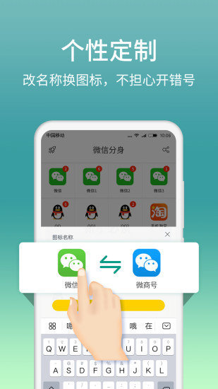 分身大师app(更名多开分身)截图2