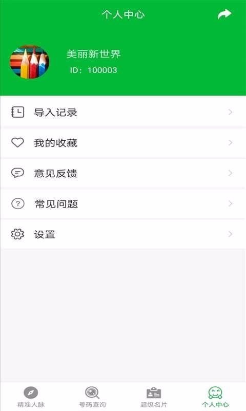 号码大全app