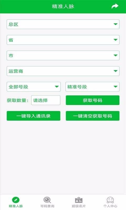 号码大全app截图3