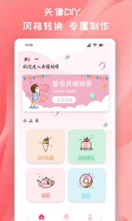 百变魔图秀app