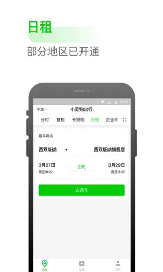 小灵狗出行截图2