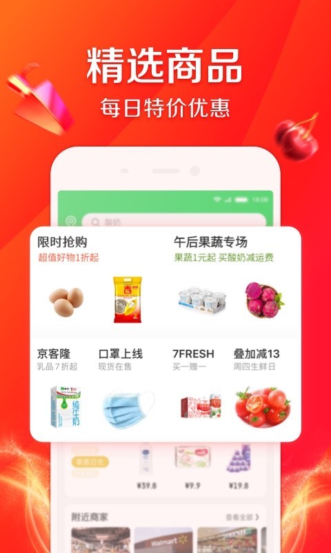 淘宝买菜app软件截图2