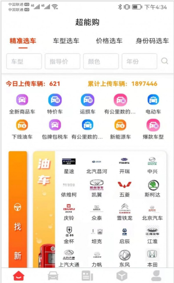 超能购汽车截图2