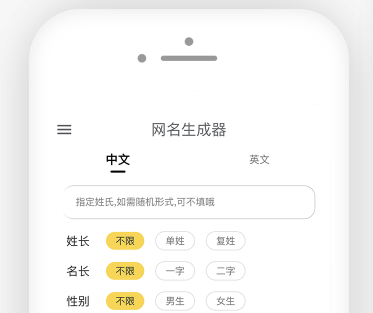 网名生成器app