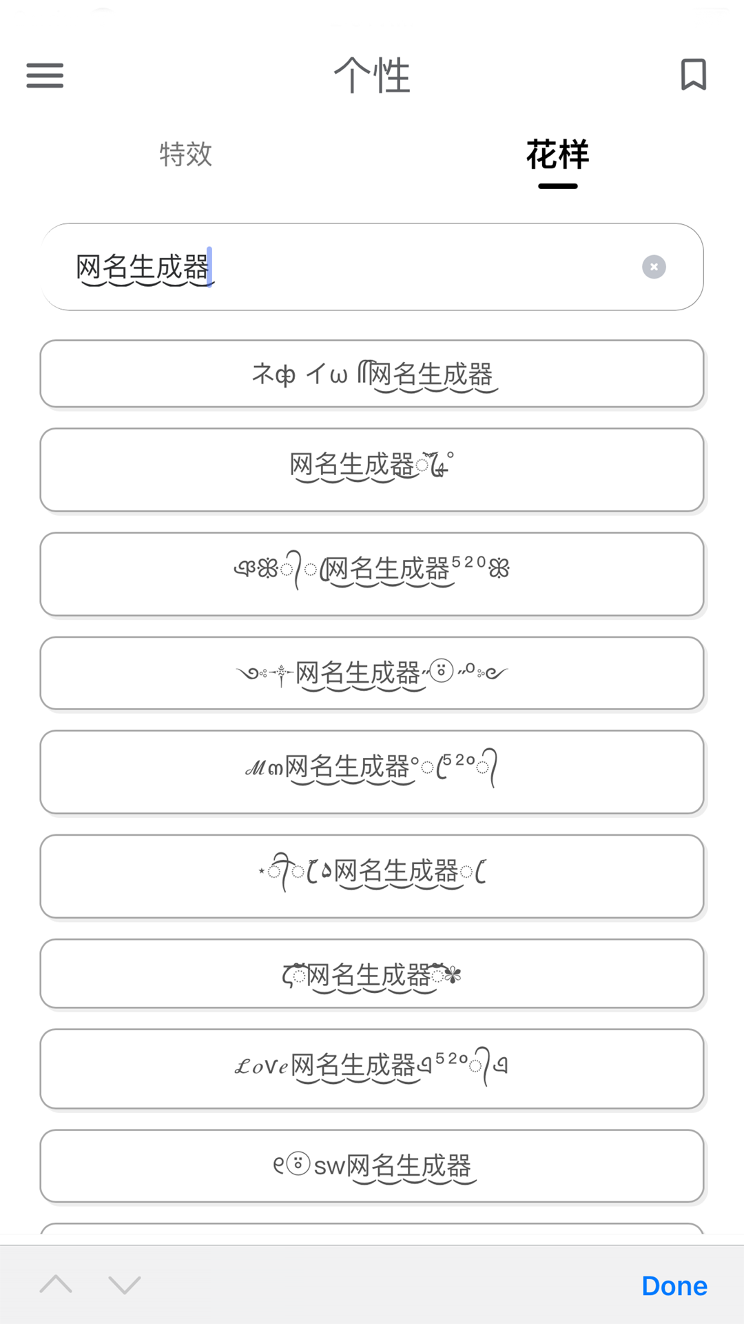 网名生成器app截图2