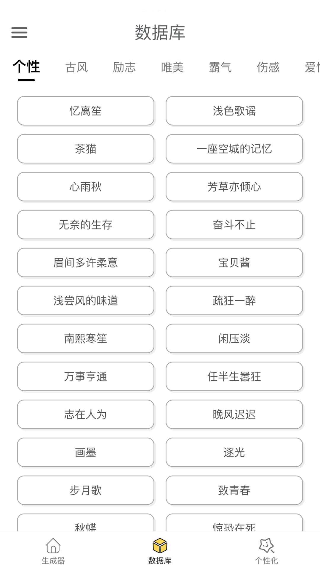 网名生成器app截图3