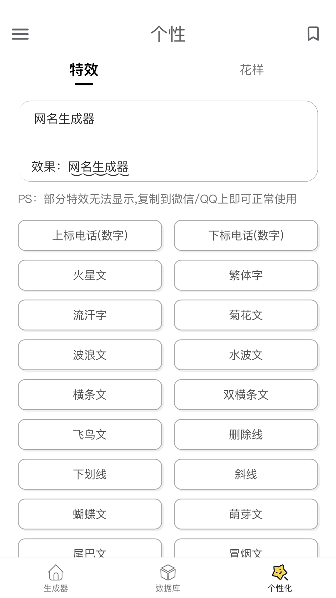 网名生成器app截图4