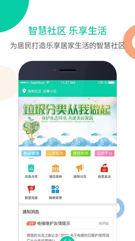 中睿慧社官方版客户端