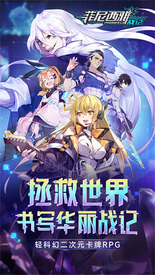 菲尼西雅战记手游