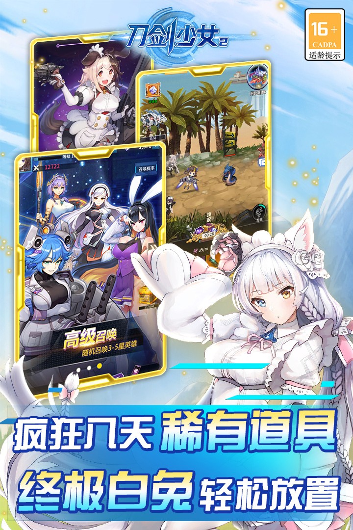 刀剑少女2魅族版