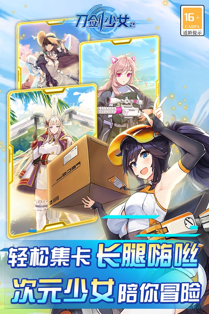刀剑少女2魅族版图3