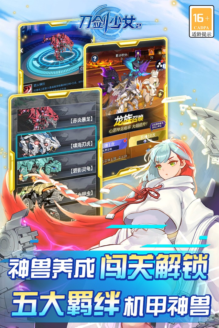 刀剑少女2魅族版图4