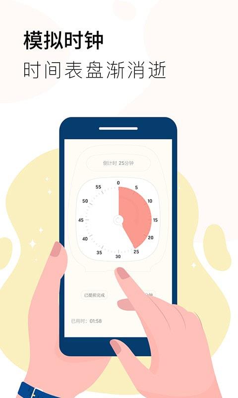 同学计时器app图4