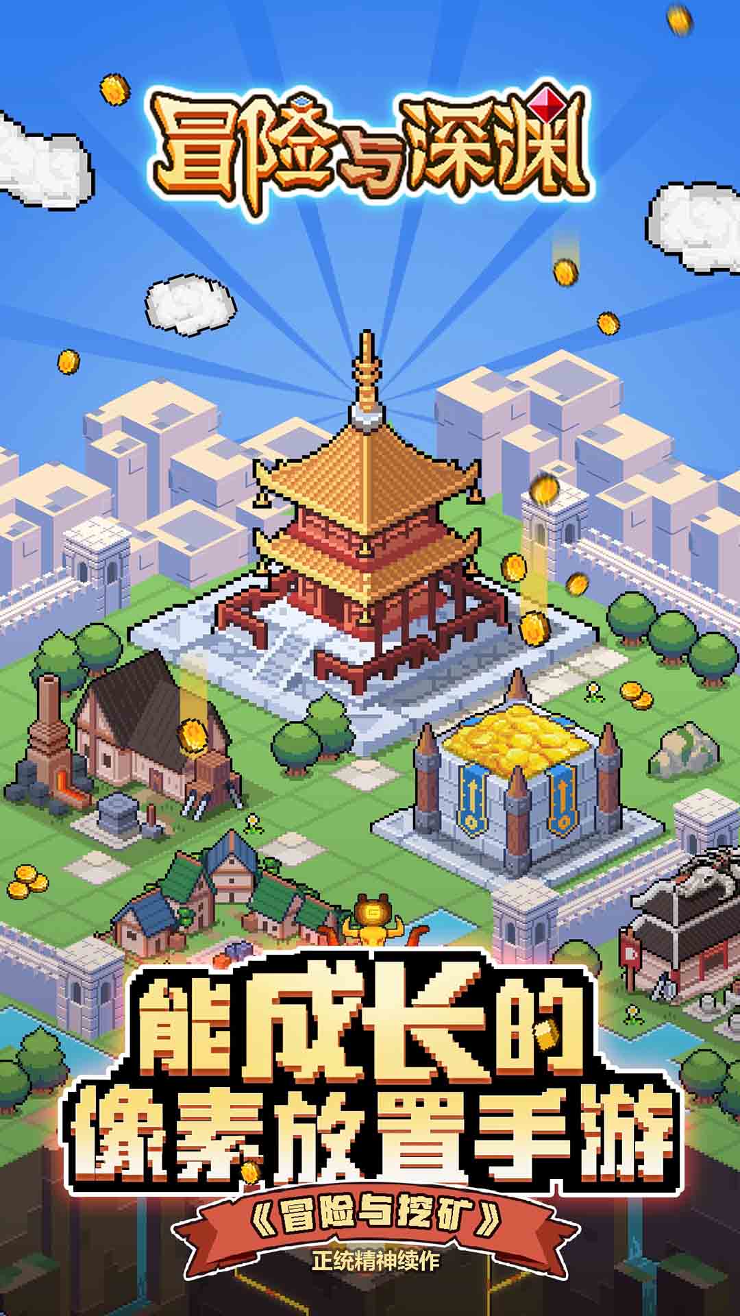 梦想之城英雄城堡游戏安卓版
