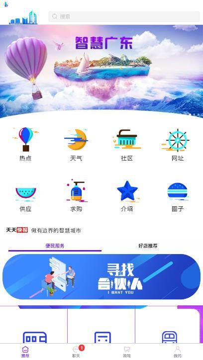 智慧广东手机版图4