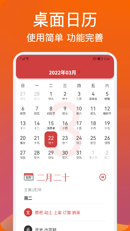 桌面日历查询安卓版