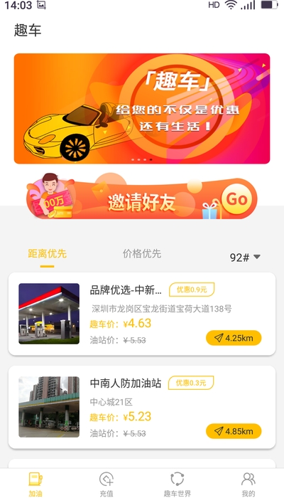 趣车app(省钱加油)