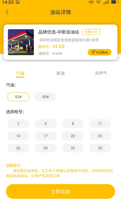 趣车app(省钱加油)