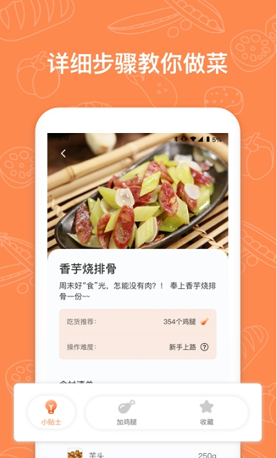 菜谱多多app图1