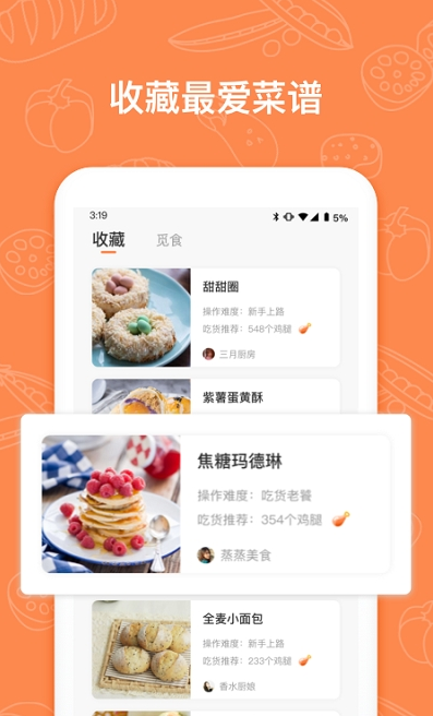 菜谱多多app图2