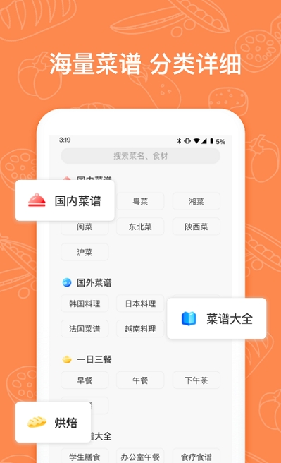 菜谱多多app图3
