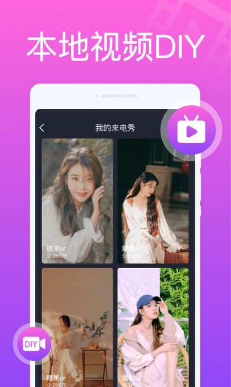 花样来电秀图4