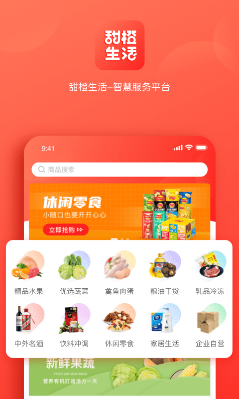 甜橙生活app图1