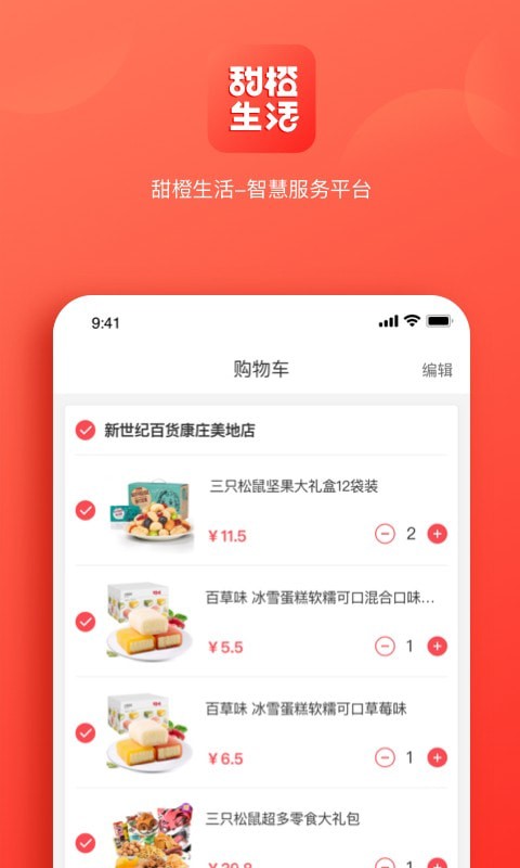 甜橙生活app图3