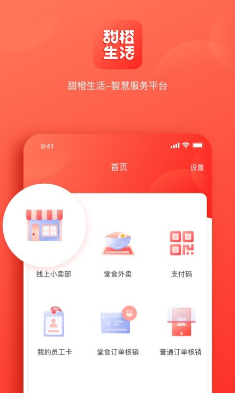 甜橙生活app图4