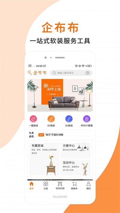 企布布软件