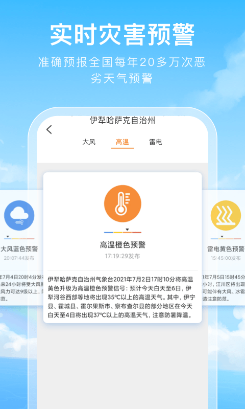 彩虹天气预报图2