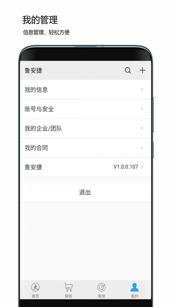 鲁安捷app官网版图1