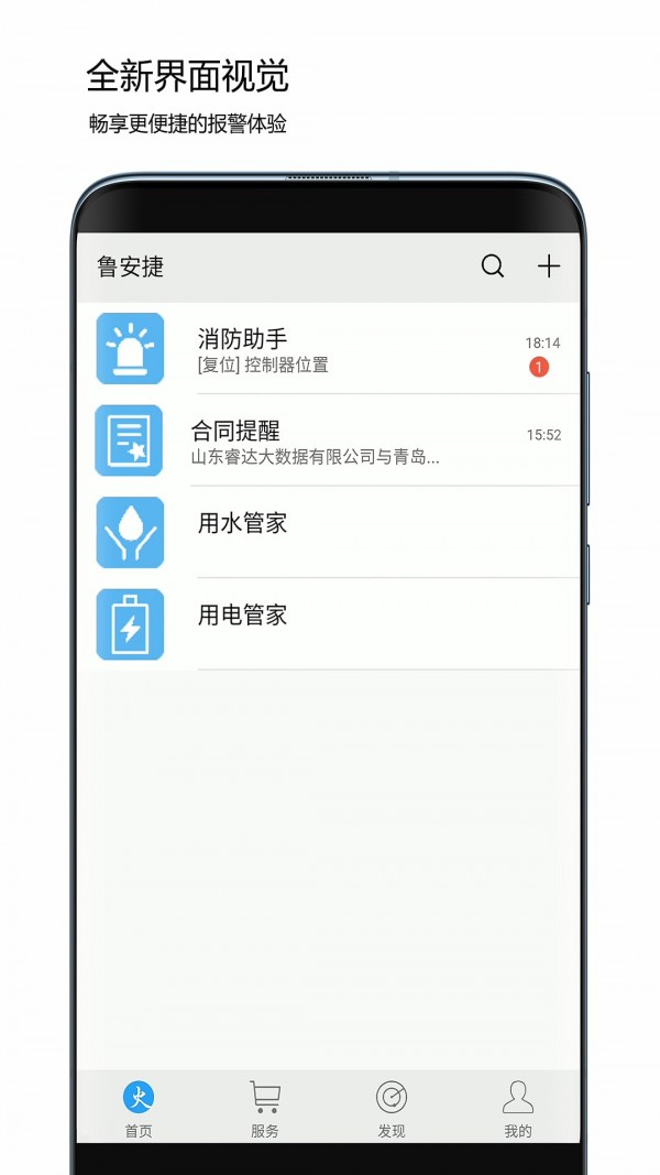 鲁安捷app官网版图3