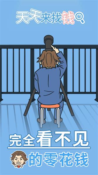 天天来找钱图1