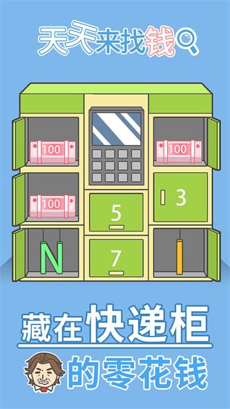 天天来找钱图3